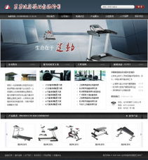 快速搭建智能运动器材网站 用成品网站模板高效管理，开启电子商务新体验